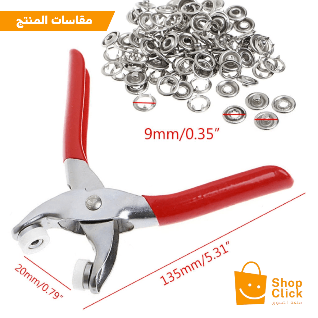 أداة تركيب أزرار الملابس (مرفقة ب 200 صدفة) - TROPYMALL
