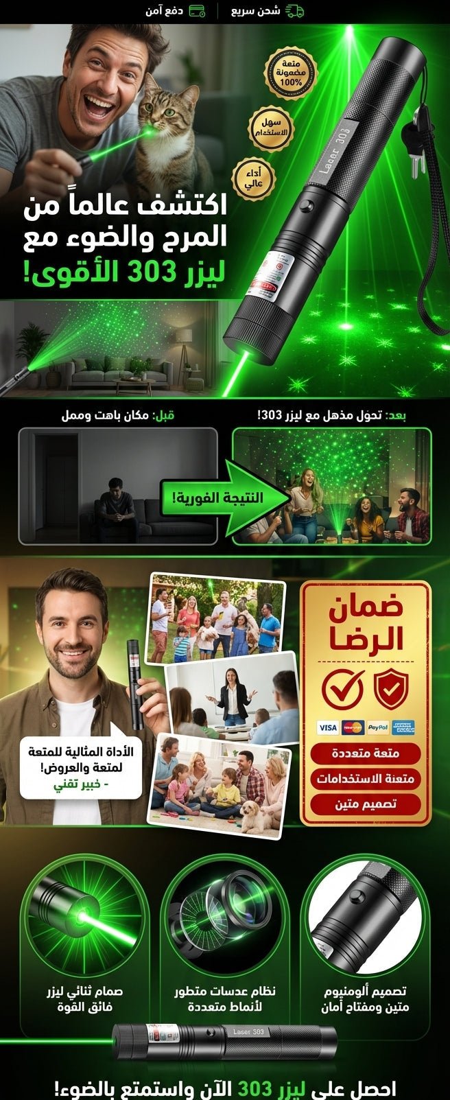 ليزر أخضر عالي القدرة لتحديد الأهداف بسهولة وأمان - TROPYMALL
