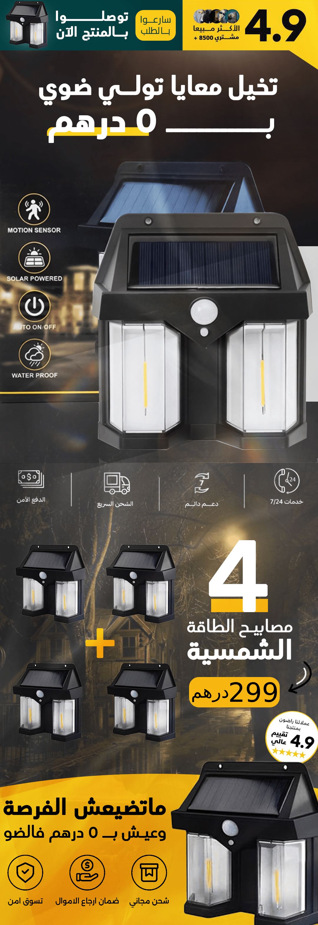 مصابيح الطاقة الشمسية - TROPYMALL