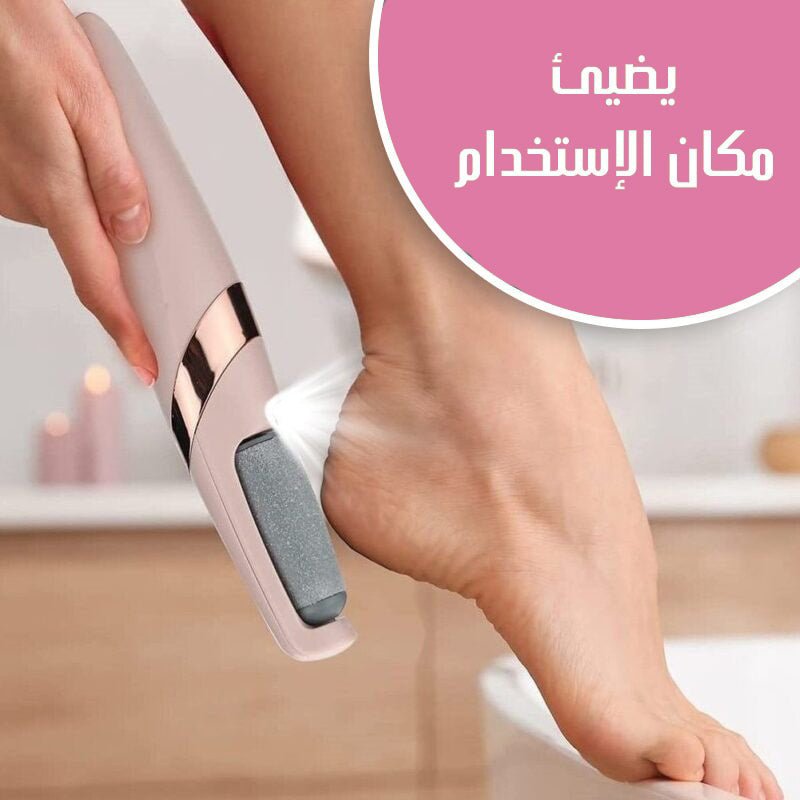 مقشر القدمين الكهربائي - TROPYMALL
