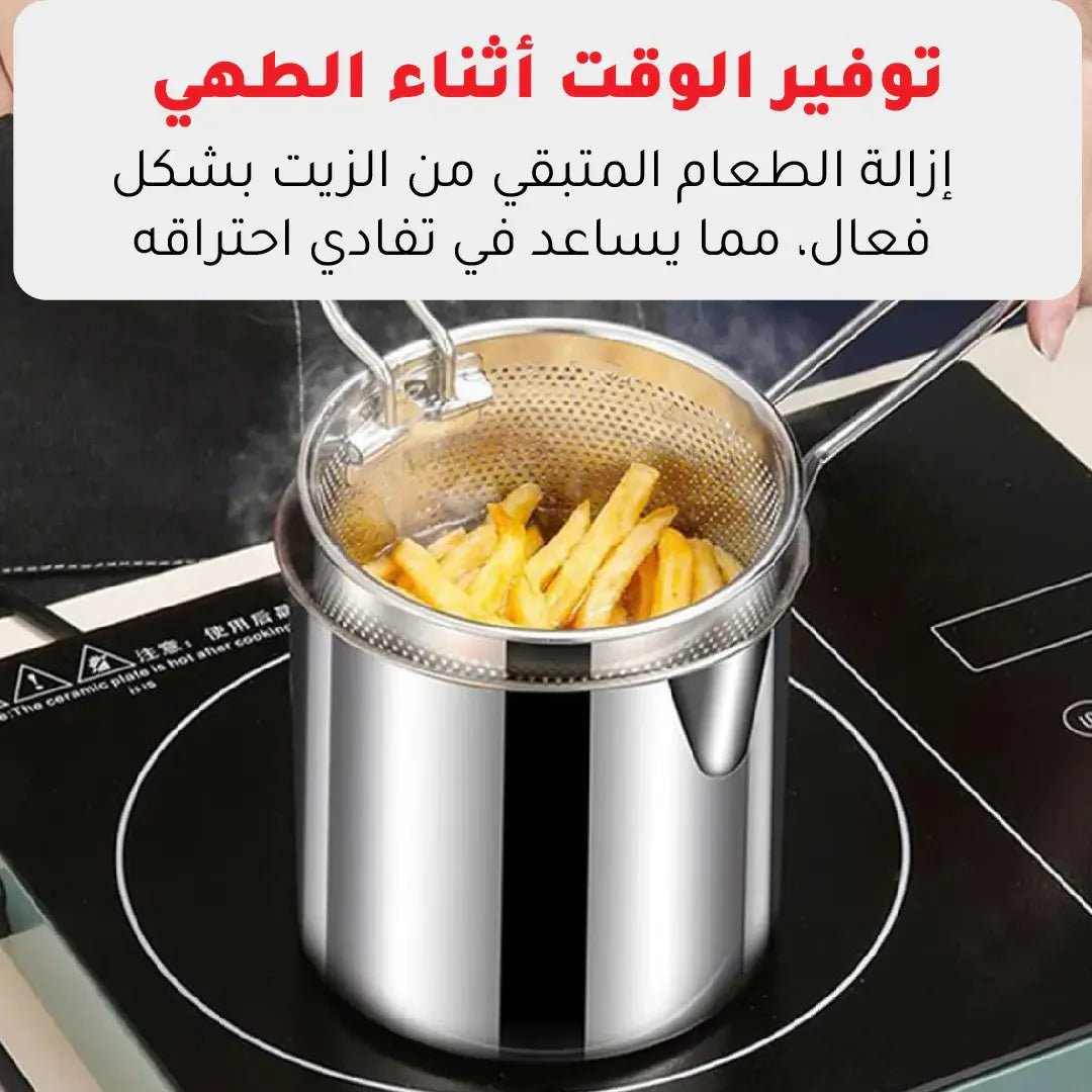 المقلاة الاقتصادية للقلي العميق بكل سهولة من الستانلس ستيل - TROPYMALL