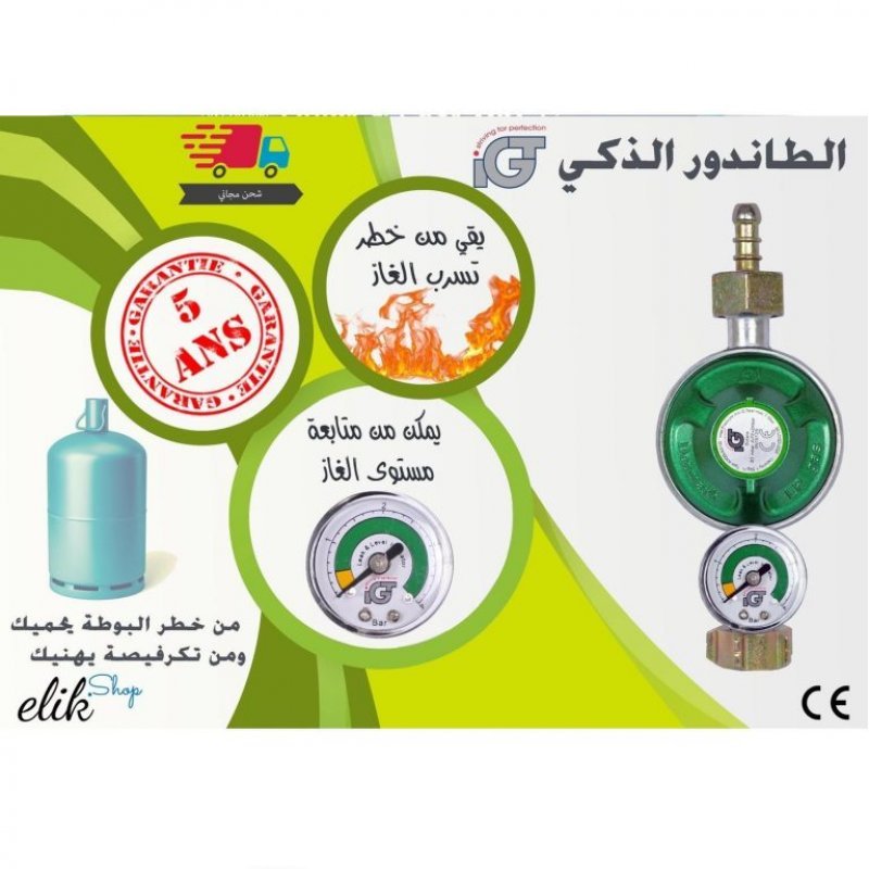 منظم الغاز الذكي - IGT® - TROPYMALL
