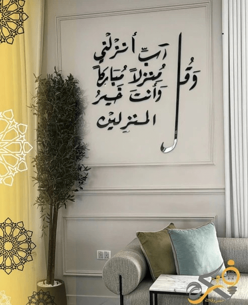 أضف لمسة روحانية وأنيقة لمنزلك مع جدارية مميزة من سورة المؤمنين - TROPYMALL
