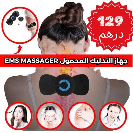 جهاز التدليك الذكي - TROPYMALL