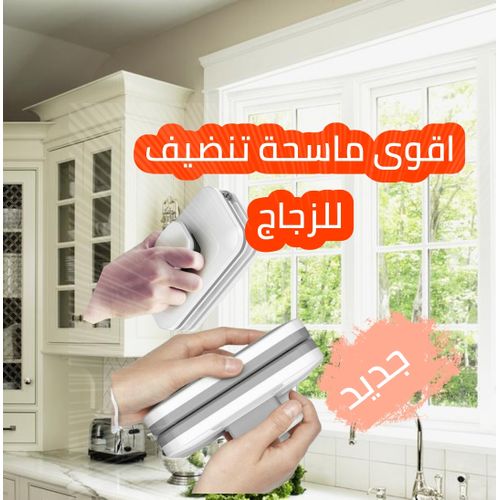 🧼 منظف النوافذ المغناطيسي - TROPYMALL