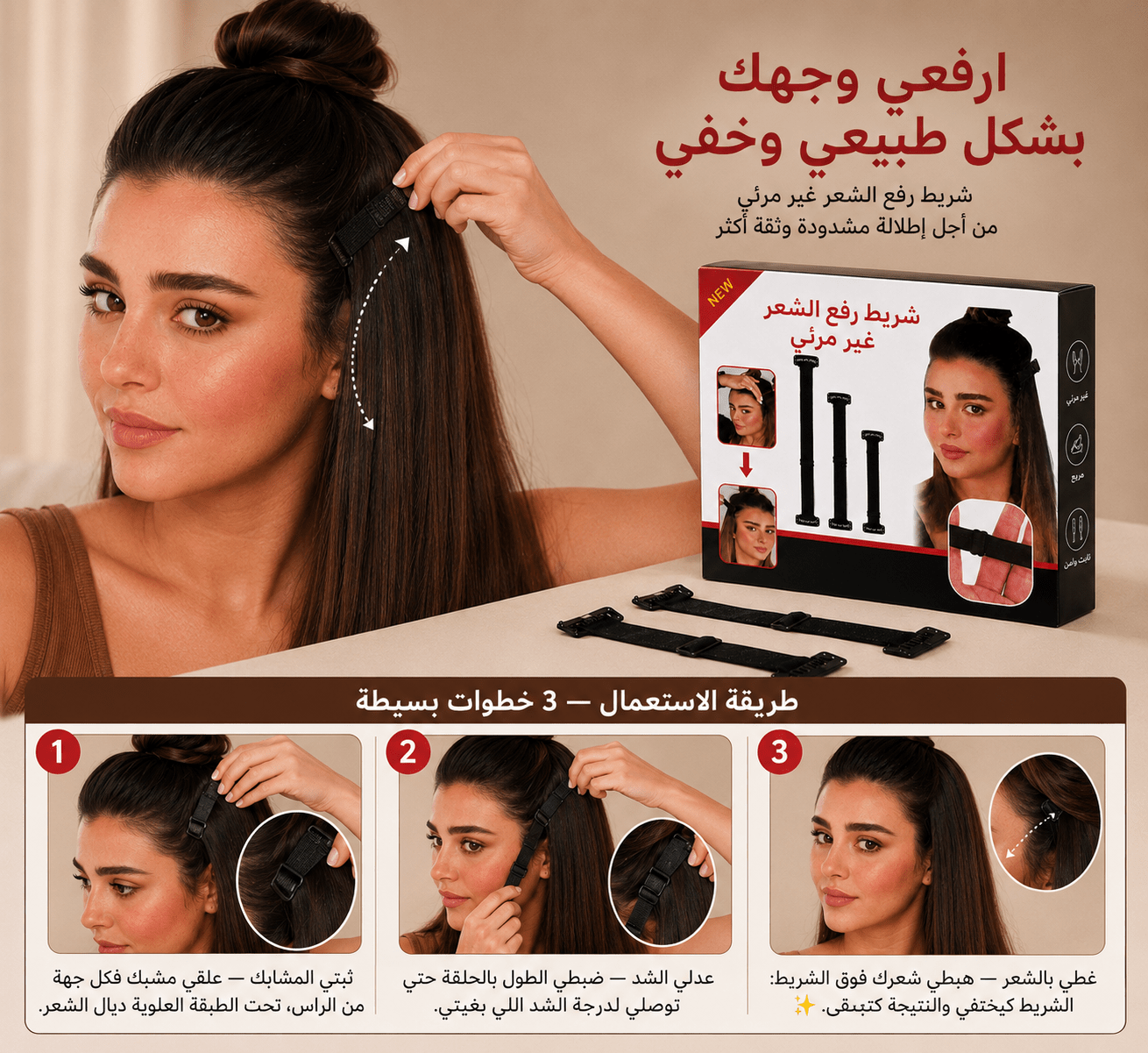 Bandes Lifting - TROPYMALL