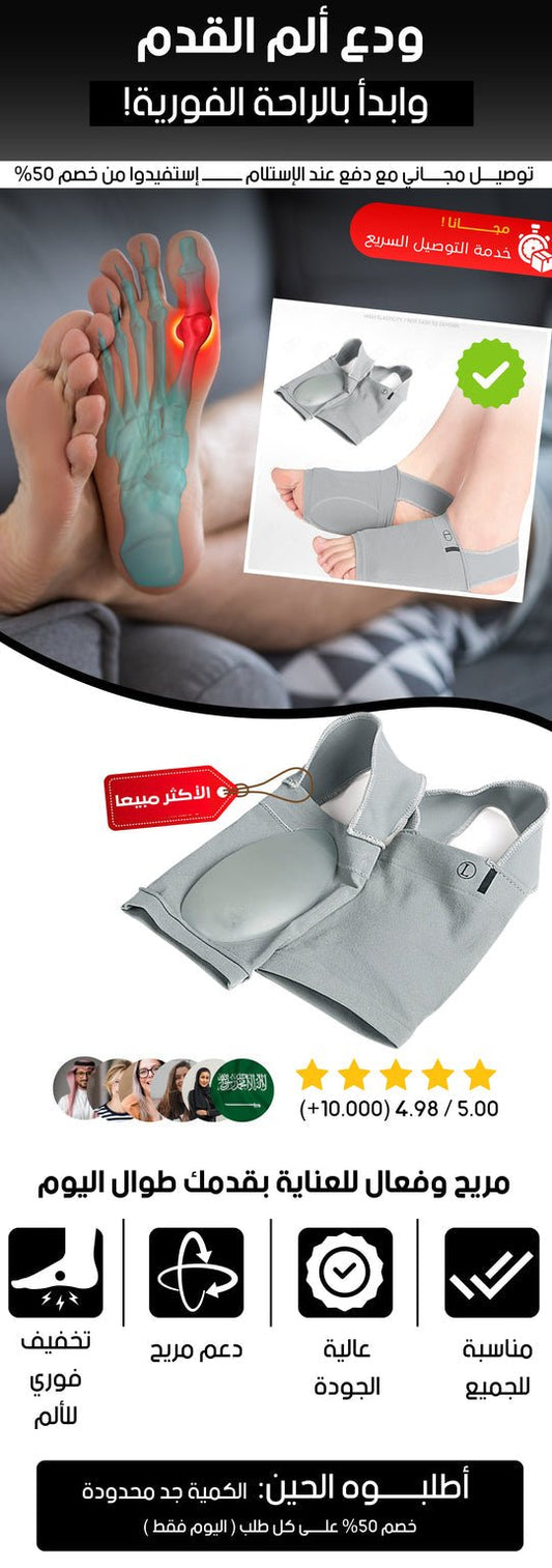 دعامات طبية للقدم (للنساء والرجال) - TROPYMALL