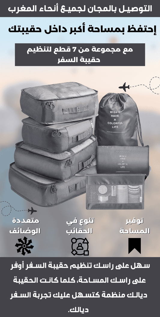 باك 7 حقائب تخزين الأمتعة - TROPYMALL