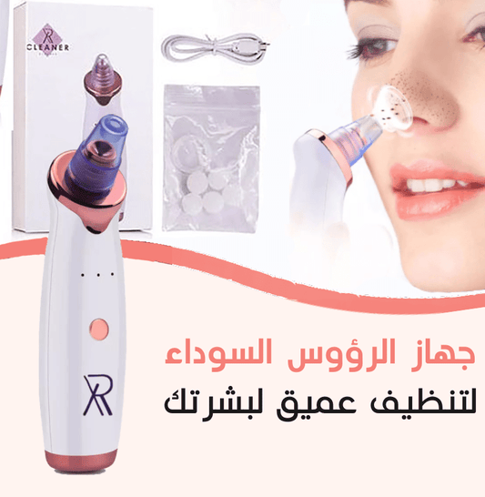 جهاز إزالة الرؤوس السوداء - TROPYMALL