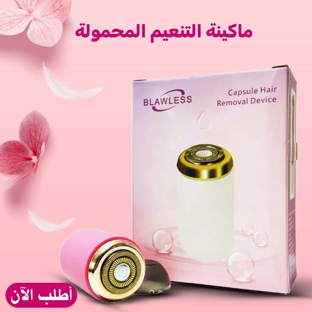 ماكينة حلاقة - TROPYMALL