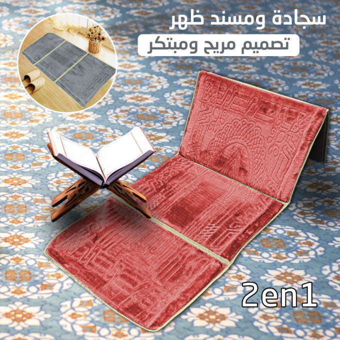 سجادة صلاة الطبية مع مسند ظهر
