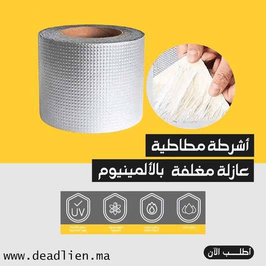 شريط مطاطي مغلف بالألمنيوم مانع التسرب-(5M) - TROPYMALL