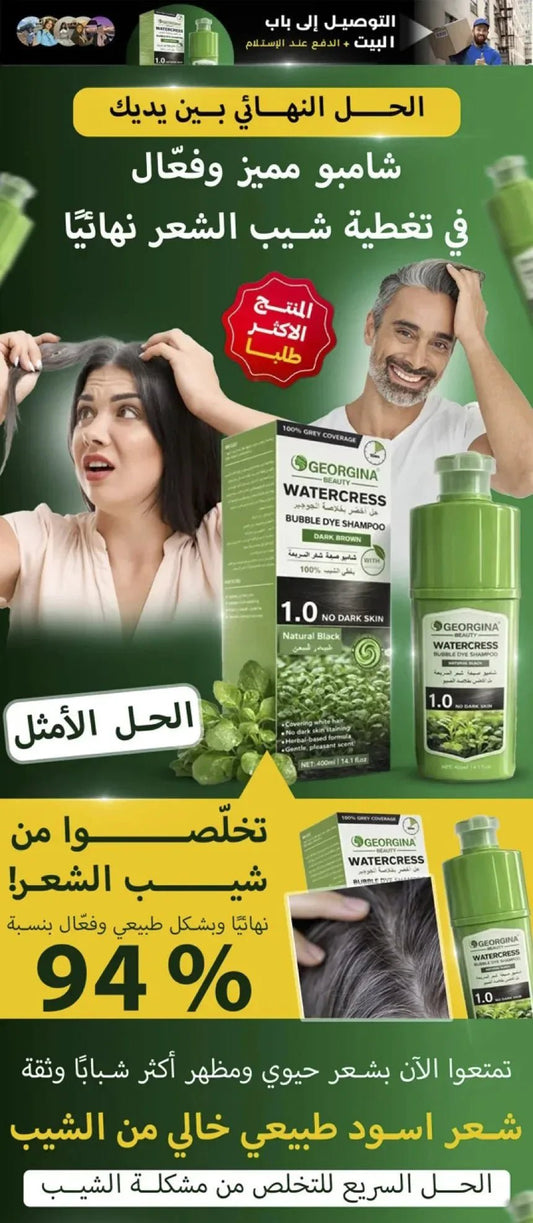 شامبو طبيعي لإزالة الشيب من أول استعمال - TROPYMALL