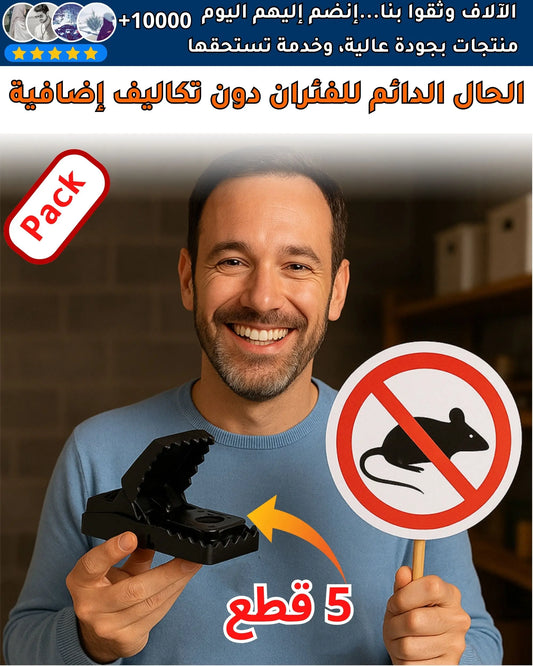 باك مكون من 5 مصائد الفئران شديدة الحساسية - TROPYMALL