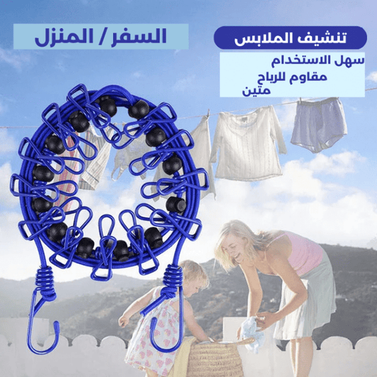 حبل تنشيف الملابس مرن و قوي يمكن تركيبه في اي مكان - TROPYMALL