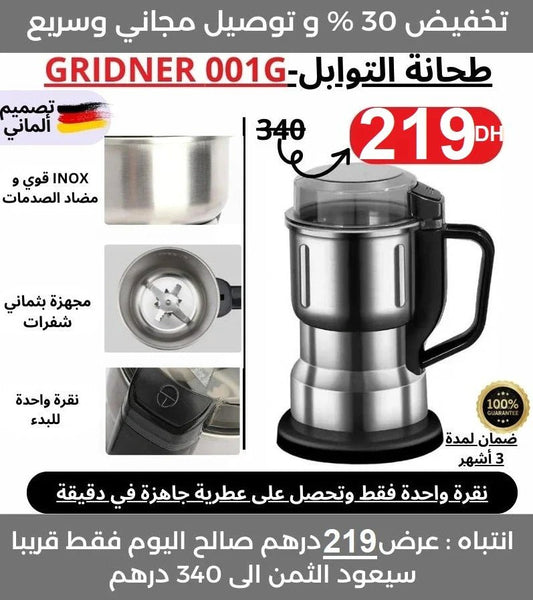 طحانة العطرية و القهوة و الحبوب - TROPYMALL