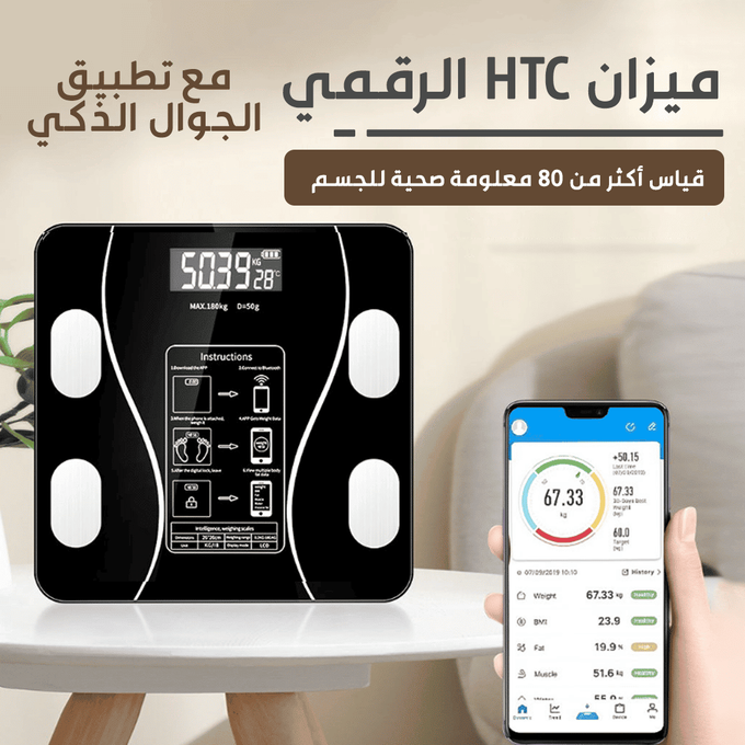 الميزان الالكتروني الذكي