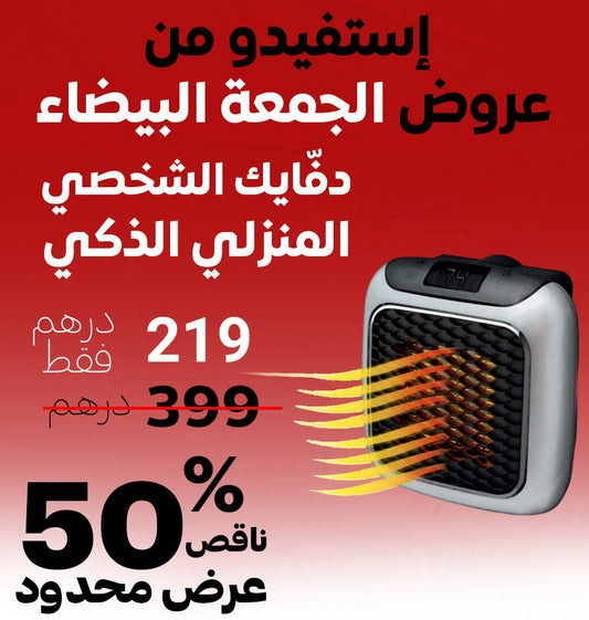 السخان الكهربائي المحمول - TROPYMALL