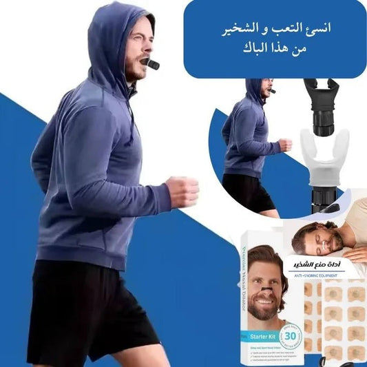 باك التغلب علي الشخير و ضعف التنفس - TROPYMALL