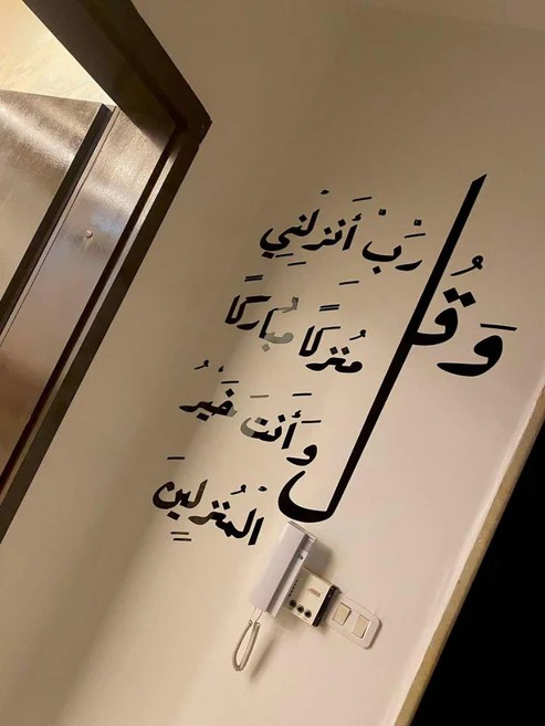 أضف لمسة روحانية وأنيقة لمنزلك مع جدارية مميزة من سورة المؤمنين