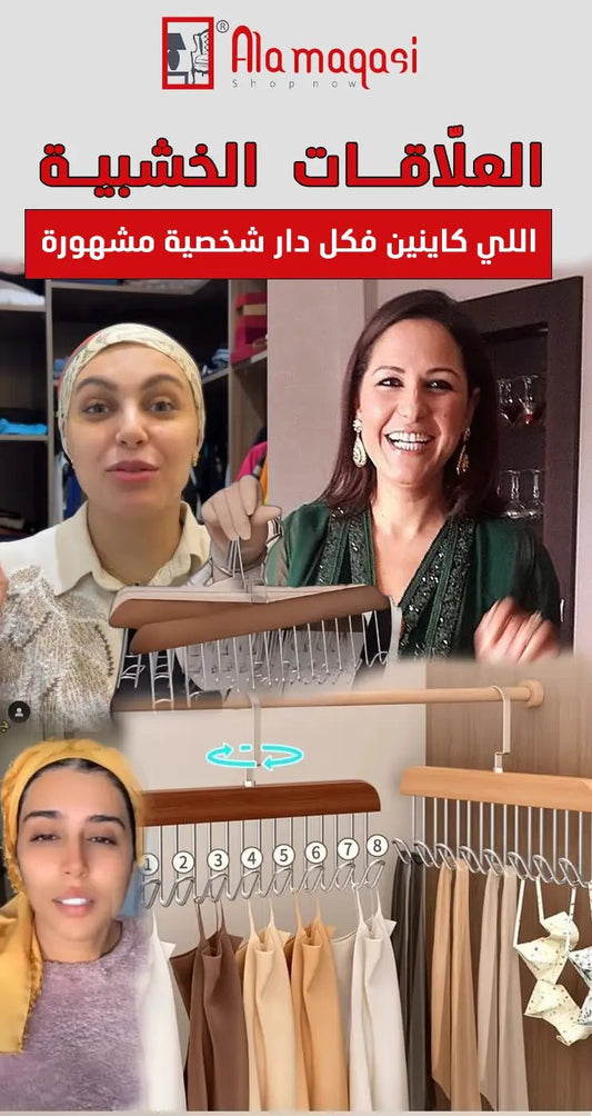 العلّاقة ملابس الخشبية ✨ - TROPYMALL