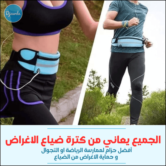 حقيبة الخصر - للرجال و النساء - TROPYMALL