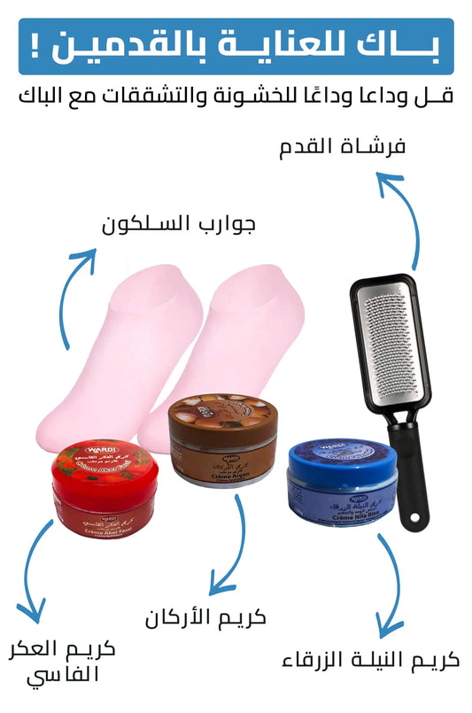 باك للعناية بالقدمين - TROPYMALL