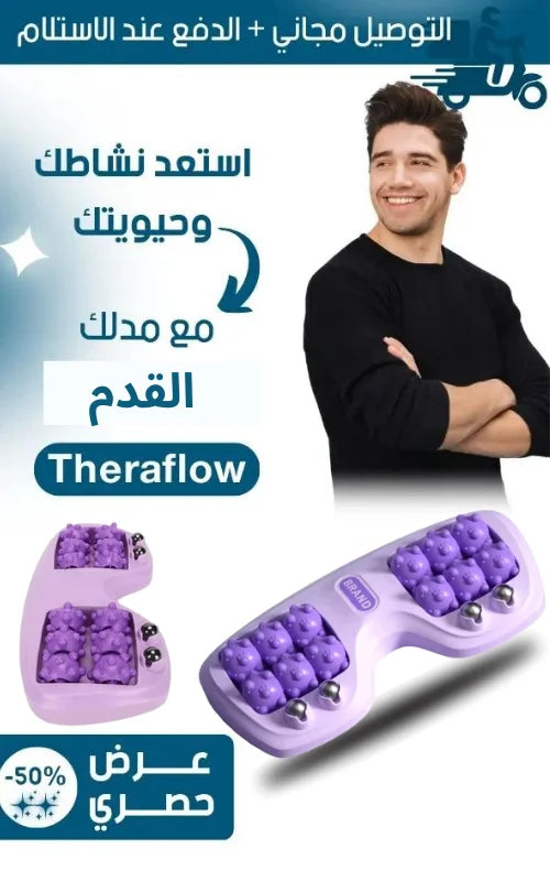 مدلك القدم الممتاز